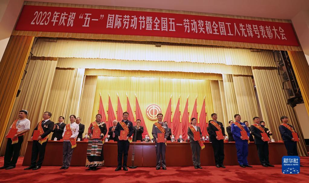2023年慶祝“五一”國際勞動節大會在京舉行