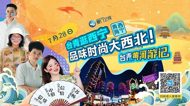 青海，我們來啦！“臺青黃河遊記”展開溯源之旅