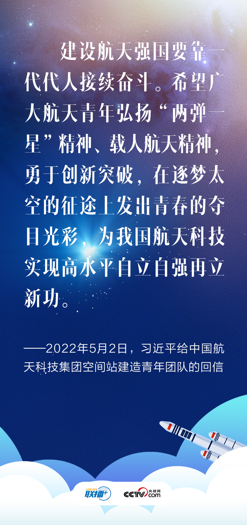 飛天圓夢｜邁向航天強國 習近平殷殷囑託