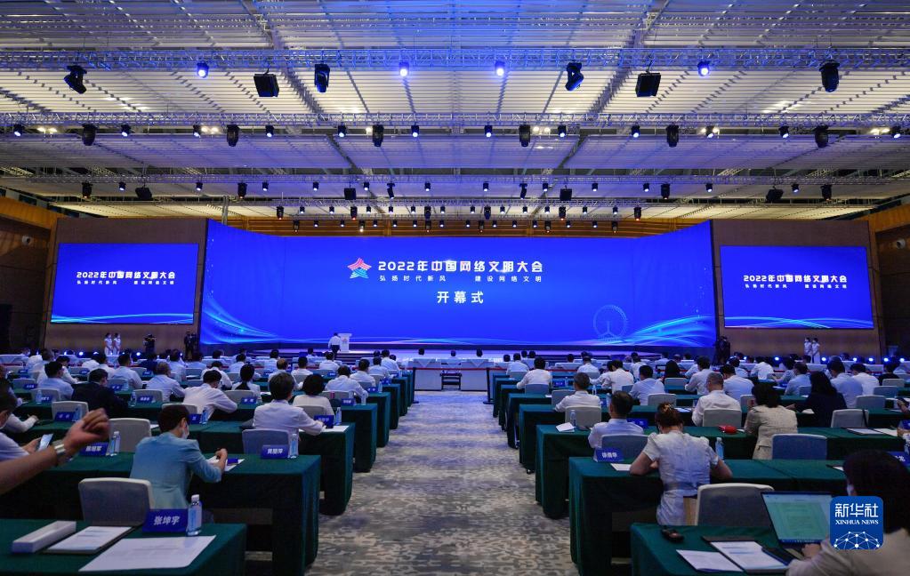 2022年中國網絡文明大會在天津開幕