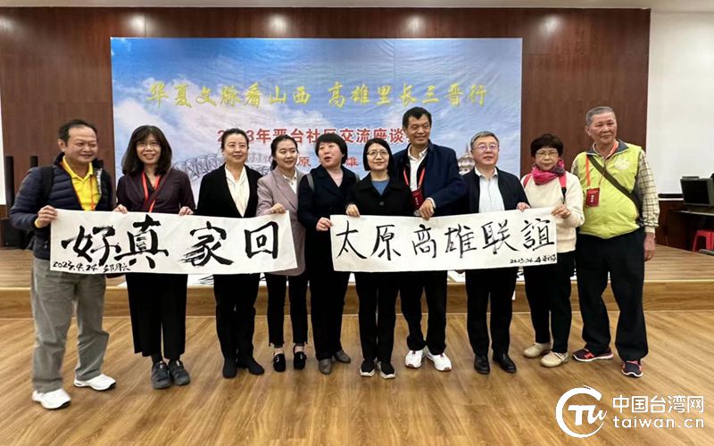 共享基層治理經驗 兩岸社區互動“晉”行中