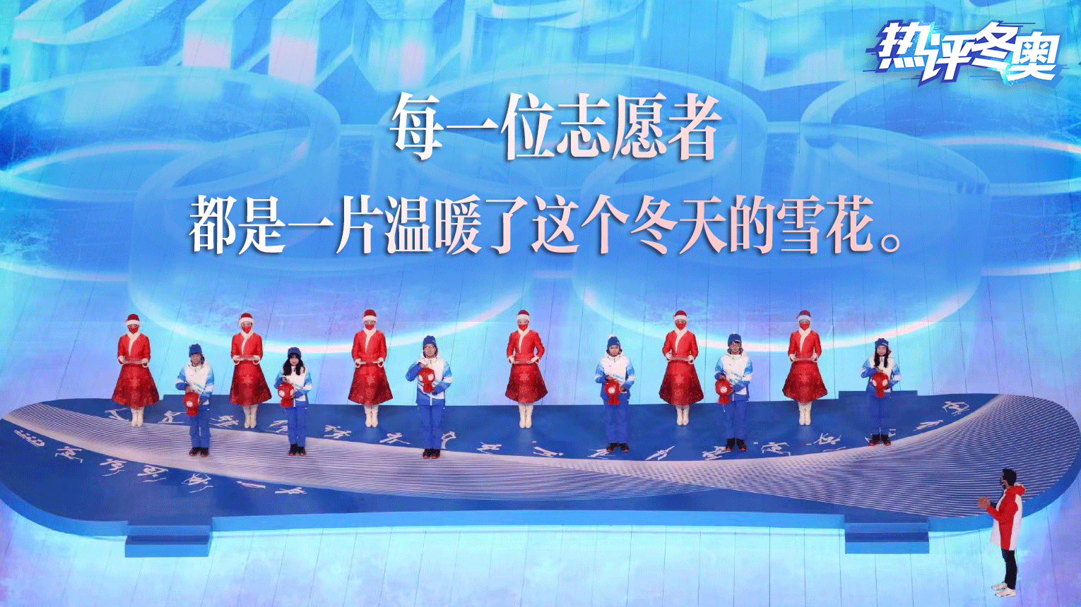 熱評冬奧丨每一朵雪花都閃耀奧運精神