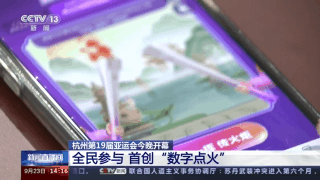 杭州第19屆亞運會今晚開幕，細數開幕式亮點