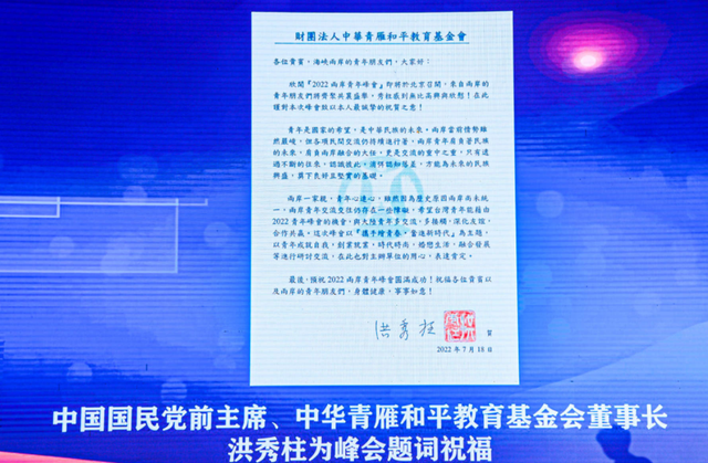 青年肩負兩岸融合大任！2022年兩岸青年峰會在京舉行