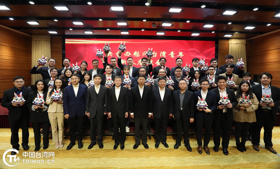 中共中央臺辦、國務院臺辦慰問在京台灣青年