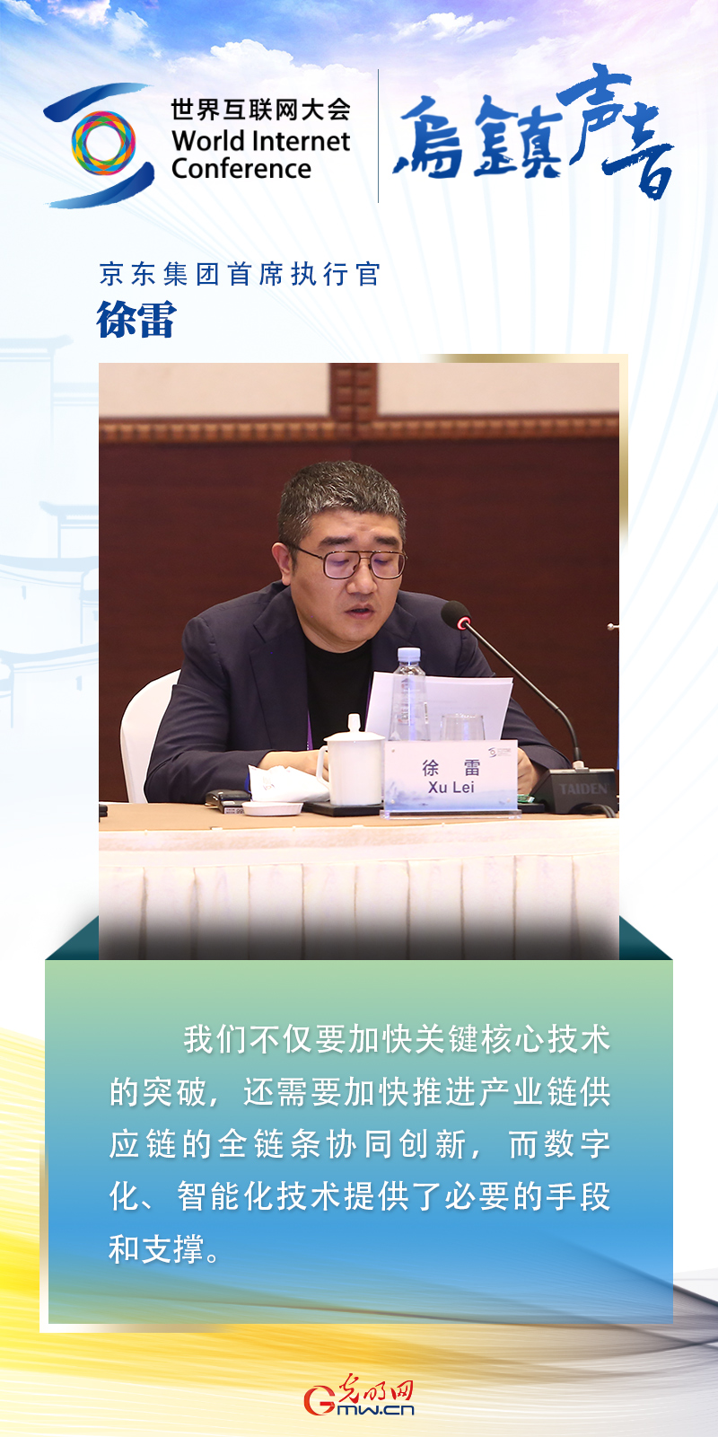 首次世界互聯網大會會員代表座談會 傳出這些業界聲音