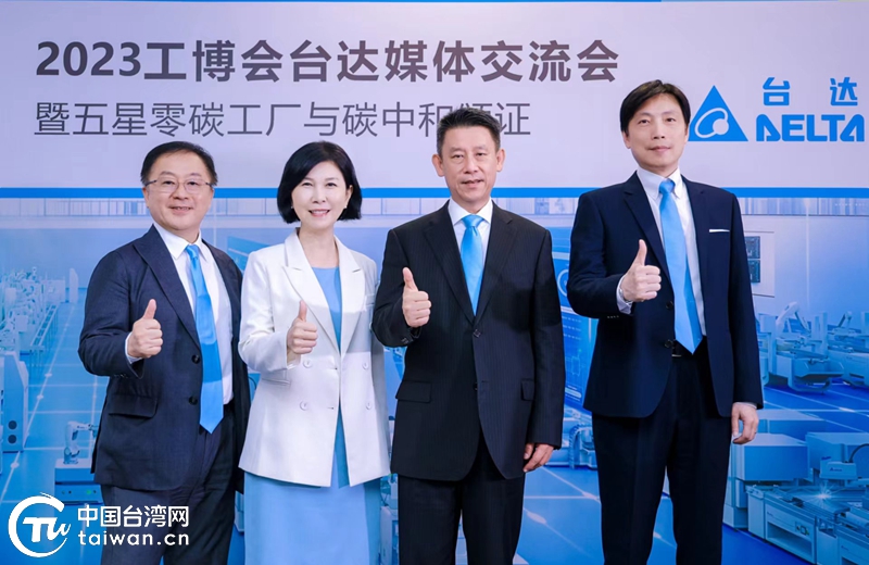 “臺達零碳工廠”亮相2023工博會 積極響應“雙碳”目標