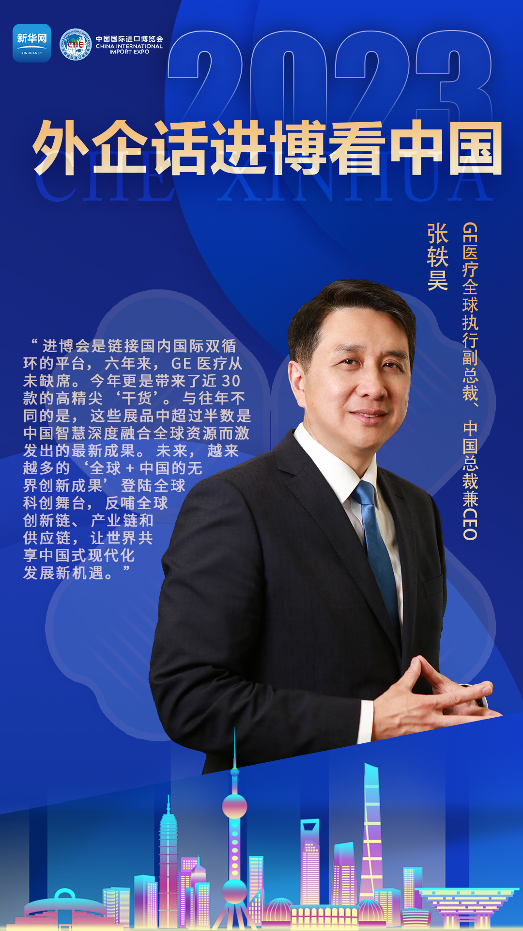 外企話進博看中國：擁抱中國市場 共創美好未來