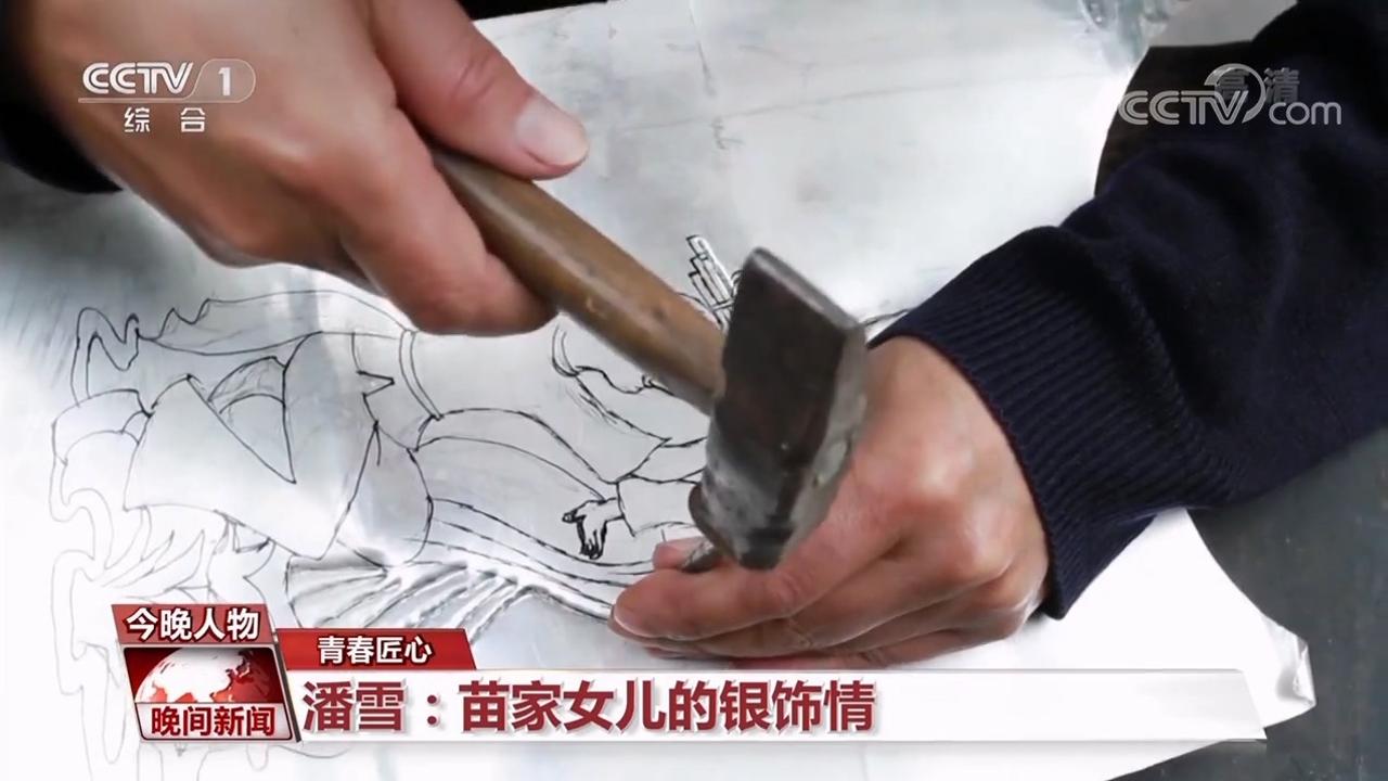 潘雪：苗家女兒的銀飾情