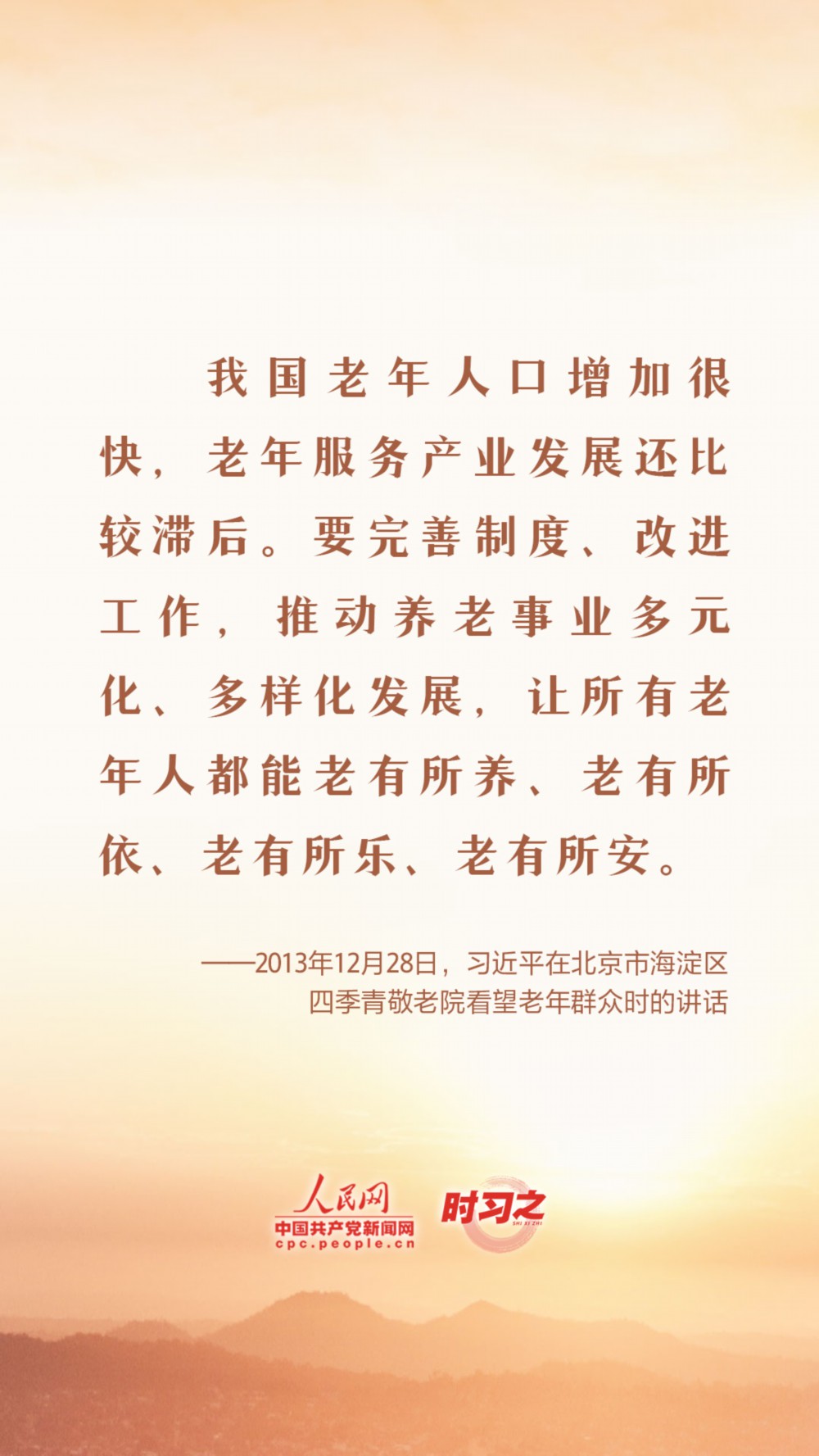 重陽節，感受習近平總書記這份深情牽掛