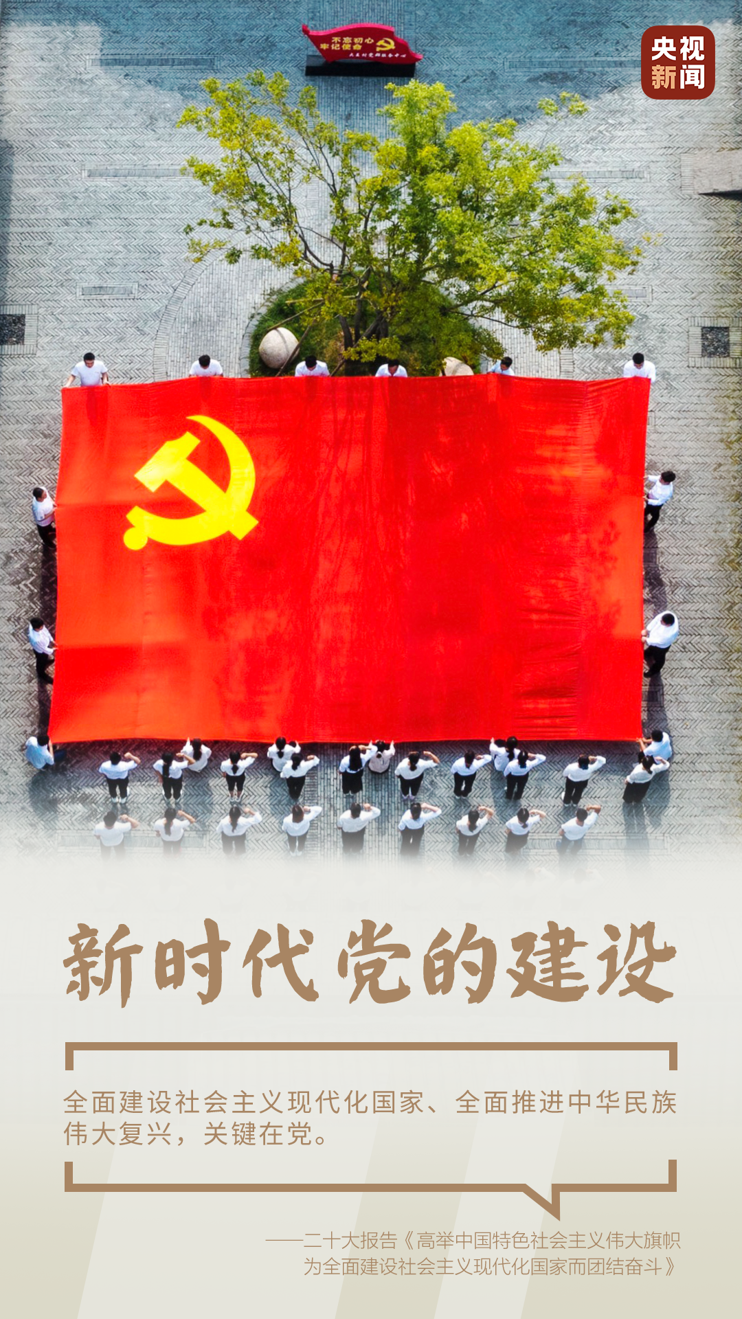 這條路，通往偉大復興！