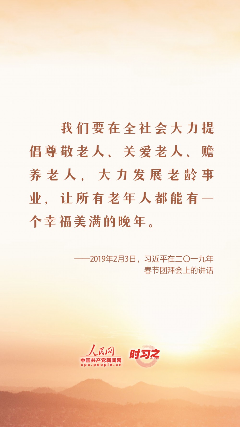 重陽節，感受習近平總書記這份深情牽掛