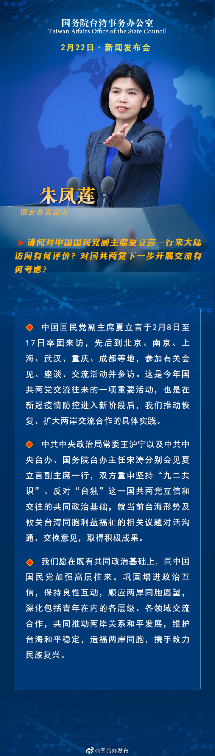 國務院台灣事務辦公室2月22日·新聞發佈會
