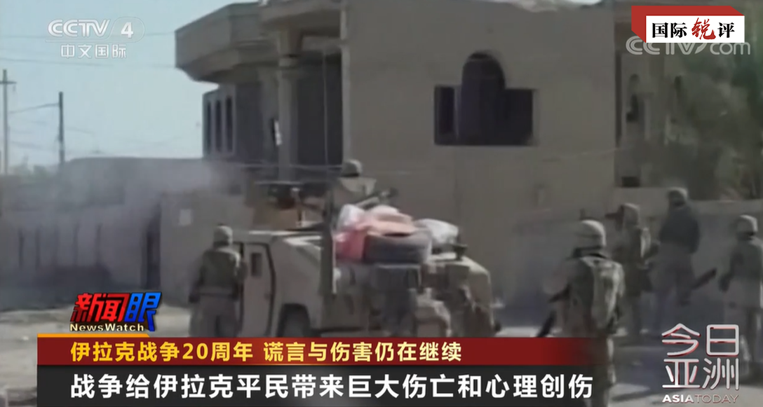 國際銳評｜“美式民主”荼毒的豈止伊拉克