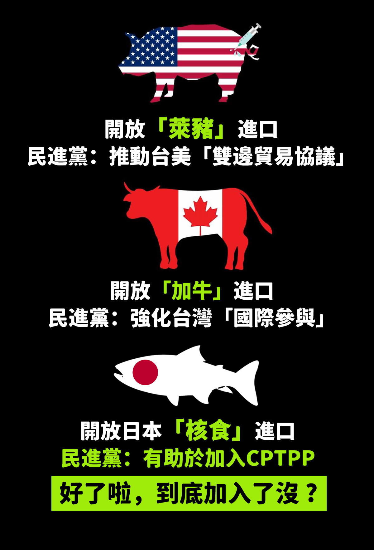日月譚天丨 從“萊豬”“加牛”到“洗白”核污水，民進黨媚外害臺無底線