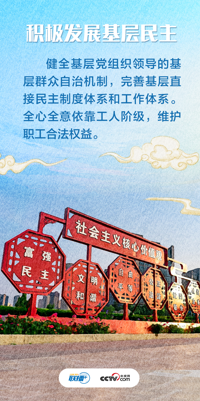 不負人民·發展全過程人民民主