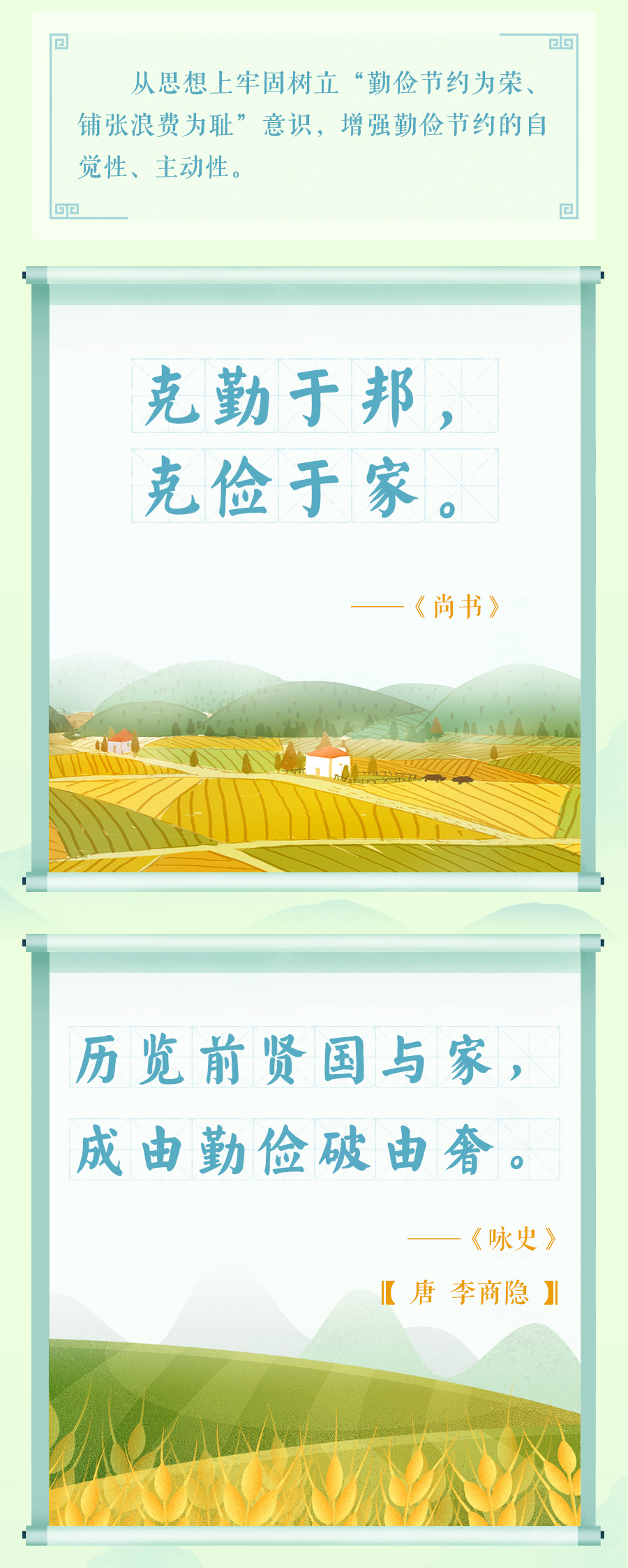 在古詩詞中感受勤儉節約之美