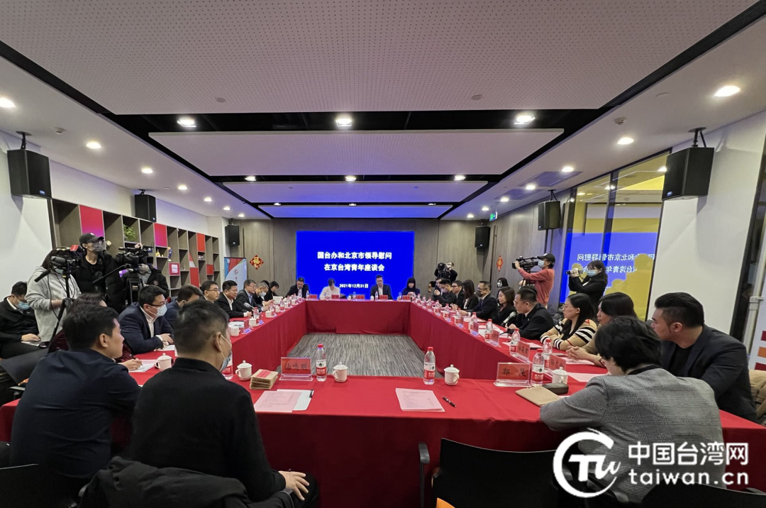 國臺辦和北京市領導慰問在京臺青臺生