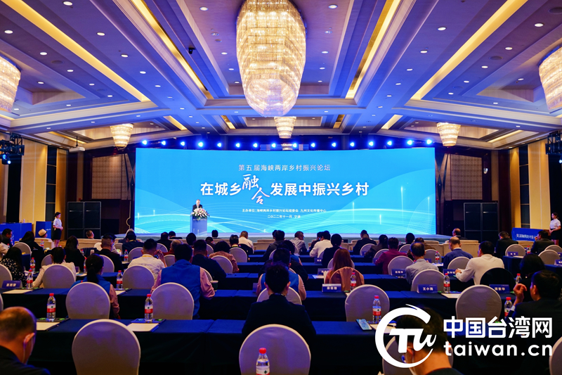 深化兩岸融合，共促鄉村振興——第五屆海峽兩岸鄉村振興論壇在寧波舉行