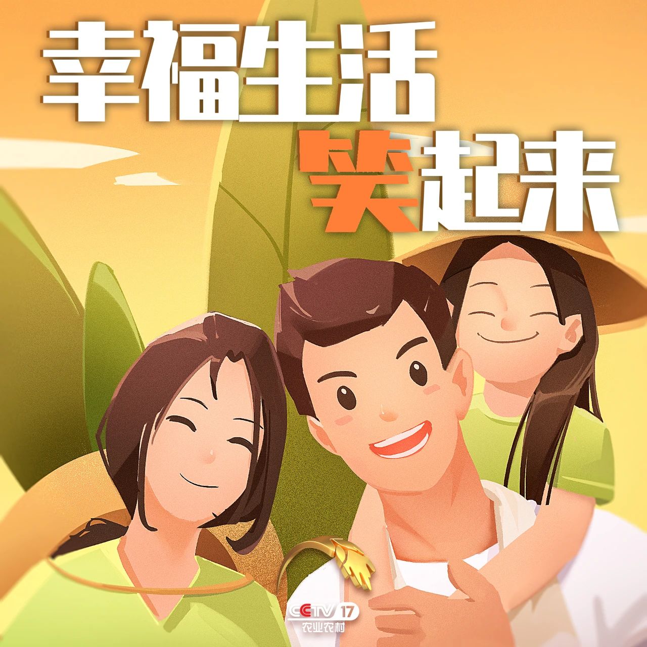 “豐晚”來啦！你還不來“豐收”一下？