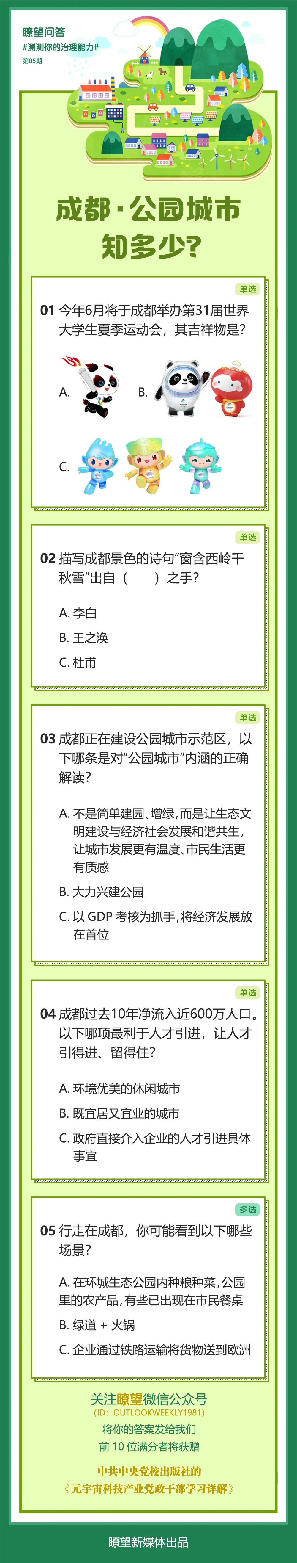 瞭望·治國理政紀事丨公園城市成都煥新
