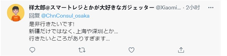 日本普通民眾：我有個願望，去新疆看看