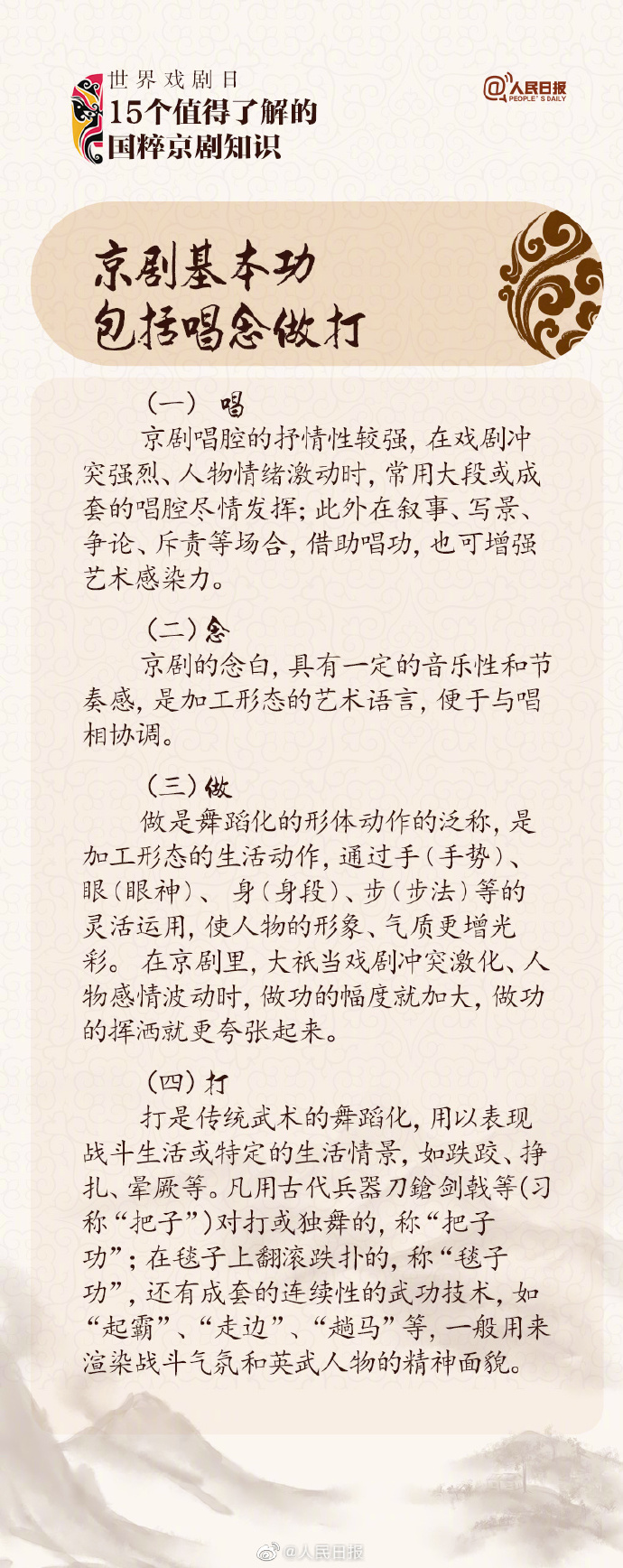 世界戲劇日丨15個值得了解的京劇知識 感受國粹魅力