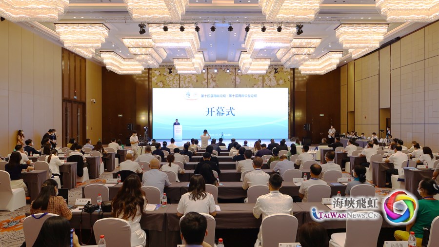 第十屆兩岸公益論壇在廈門舉行