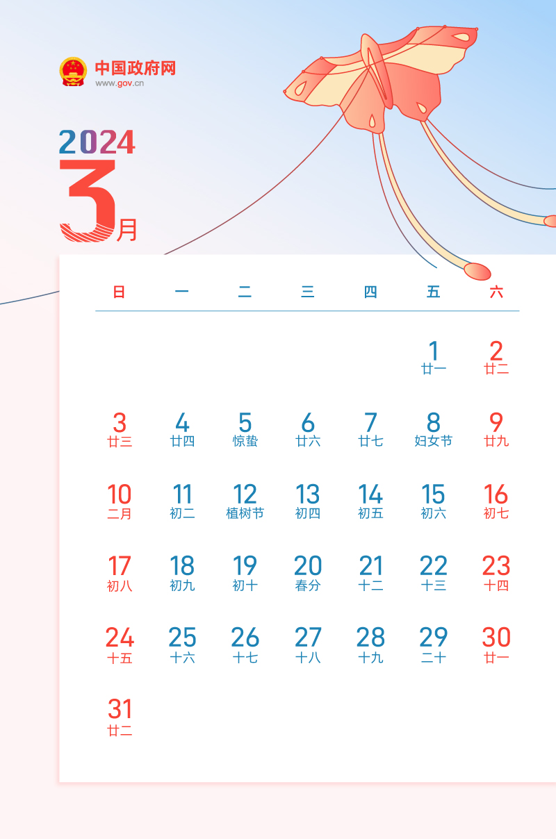 春節休8天，五一休5天，國慶休7天……2024年放假安排來了！