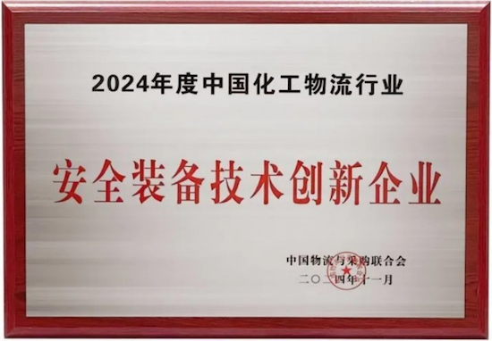 康邁閃耀2024第十一屆化工物流行業年會 共繪安全智慧發展新藍圖