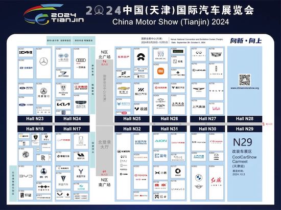 2024天津國際車展參展即將啟幕：超全的參展攻略請收下