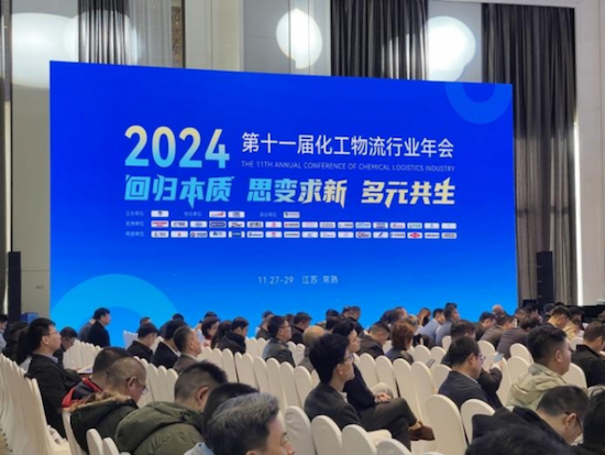 康邁閃耀2024第十一屆化工物流行業年會 共繪安全智慧發展新藍圖