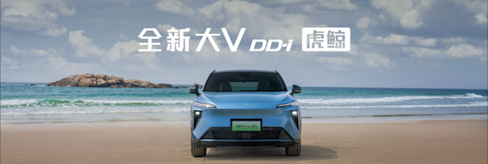 限時權益價12.59萬元起 智慧插混獵手啟辰全新大V DD-i虎鯨領潮上市_fororder_【定稿】4、【新聞稿】啟辰全新大V DDi上市發佈會0228 676