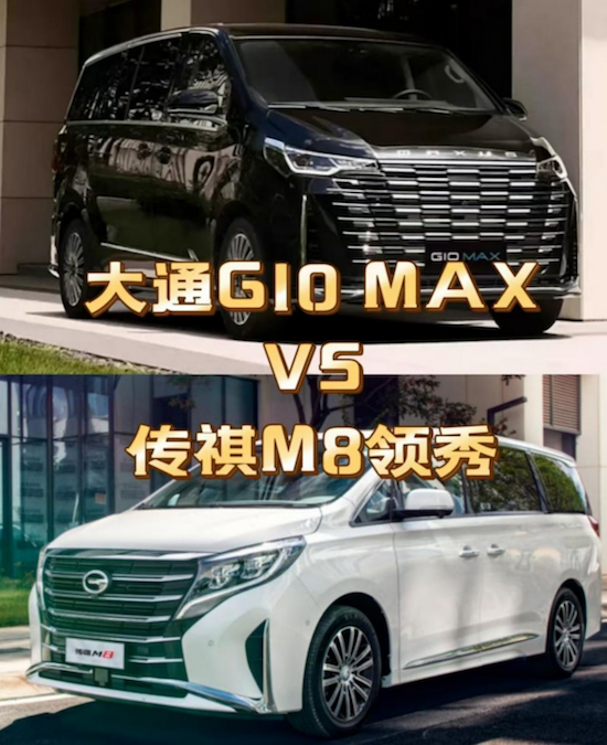 20萬內中大型MPV大比拼 上汽大通G10 MAX與廣汽傳祺M8領秀 誰更勝一籌？