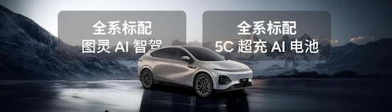 圖靈AI智駕 5C超充電池 2025款小鵬G6發佈_fororder_G698