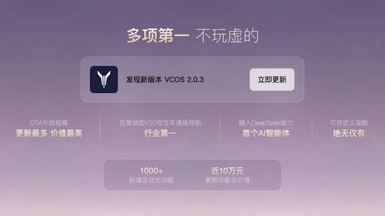 七大升級 四項第一 嵐圖知音逍遙座艙OTA 2.0發佈