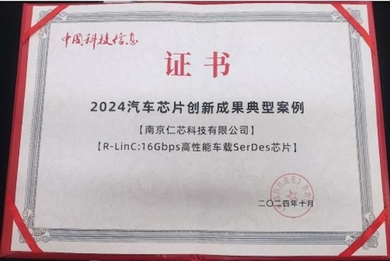 實力盡顯 童趣加碼 仁芯科技亮相2024世界智慧網聯汽車大會