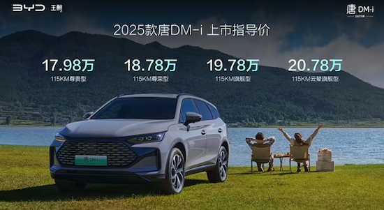 開創中大型SUV油耗4時代 比亞迪2025款唐DM-i上市17.98萬起