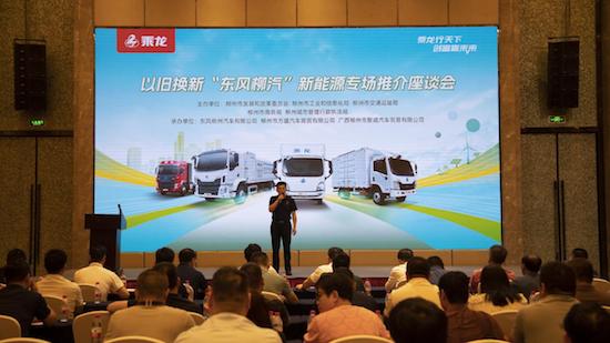 柳州市放大招 乘龍卡車“以舊換新”享受雙重鉅惠補貼