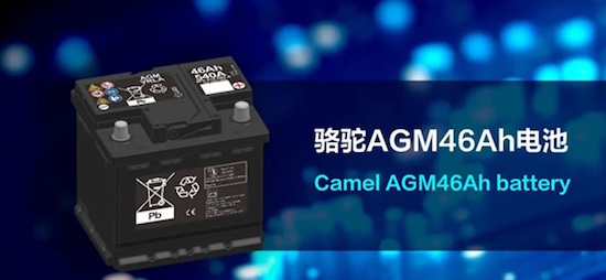 駱駝AGM46Ah電池榮獲德國大眾BMG權威認可