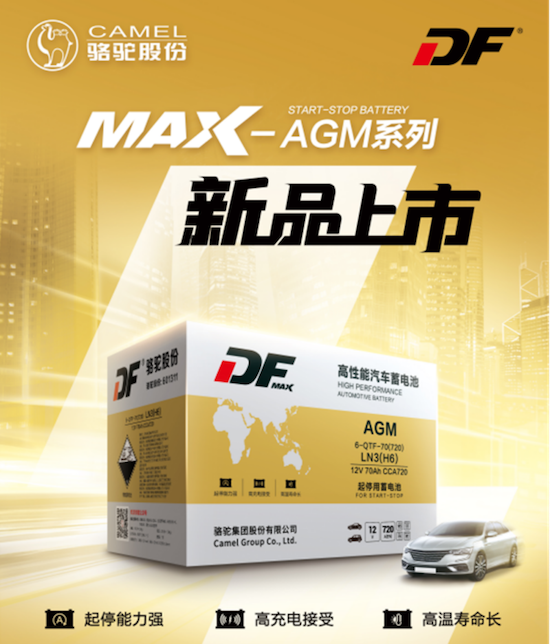 啟停蓄電池怎麼選 DF全新MAX-AGM系列上市_fororder_啟停蓄電池怎麼選？DF全新MAX-AGM系列強勢登場！177