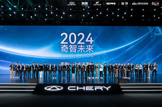 2024奇瑞全球創新大會造型日 前瞻概念設計引領世界級審美