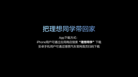 理想汽車發佈智慧助手理想同學App  計劃于2025年實現L3有監督智慧駕駛