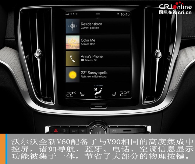 汽車頻道【首頁大焦點】“情迷”北歐 沃爾沃全新V60官圖解析