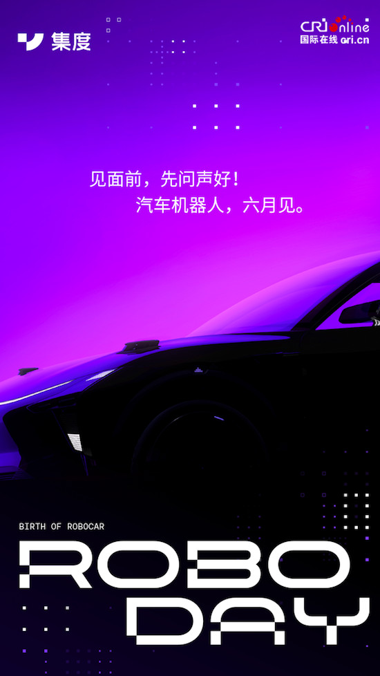 集度汽車機器人長啥樣？雙鐳射雷達方案首曝光_fororder_image001