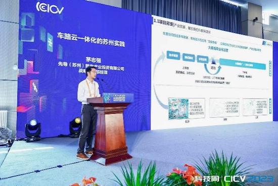 CICV 2023|雲控基礎平臺的規模化應用之路專題研討會成功召開_fororder_image005