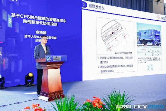 CICV 2023|雲控基礎平臺的規模化應用之路專題研討會成功召開_fororder_image003