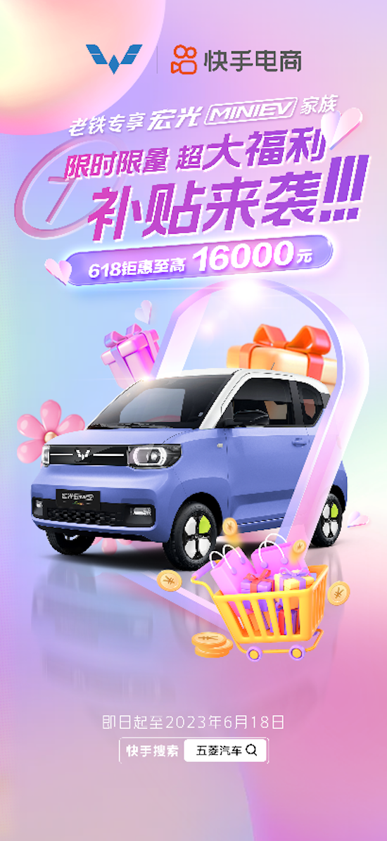 五菱宏光MINIEV家族至高直降13000元 疊加快手補貼車價再降5%_fororder_image001