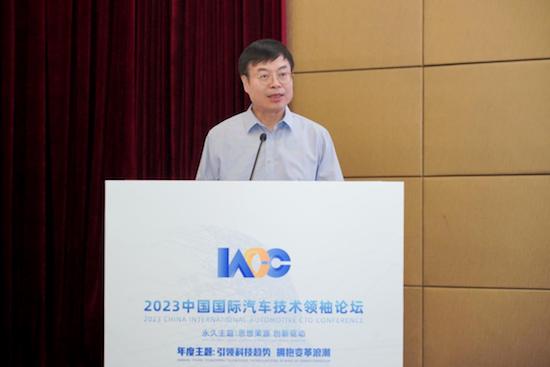 引領科技趨勢 擁抱變革浪潮 2023中國國際汽車技術領袖論壇成功召開_fororder_image004