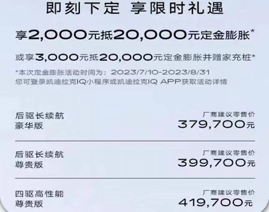 凱迪拉克LYRIQ銳歌售價及權益調整 起售價大幅下調_fororder_image002